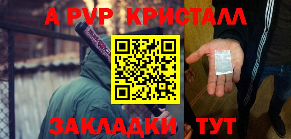A-PVP кристаллы Михайловск