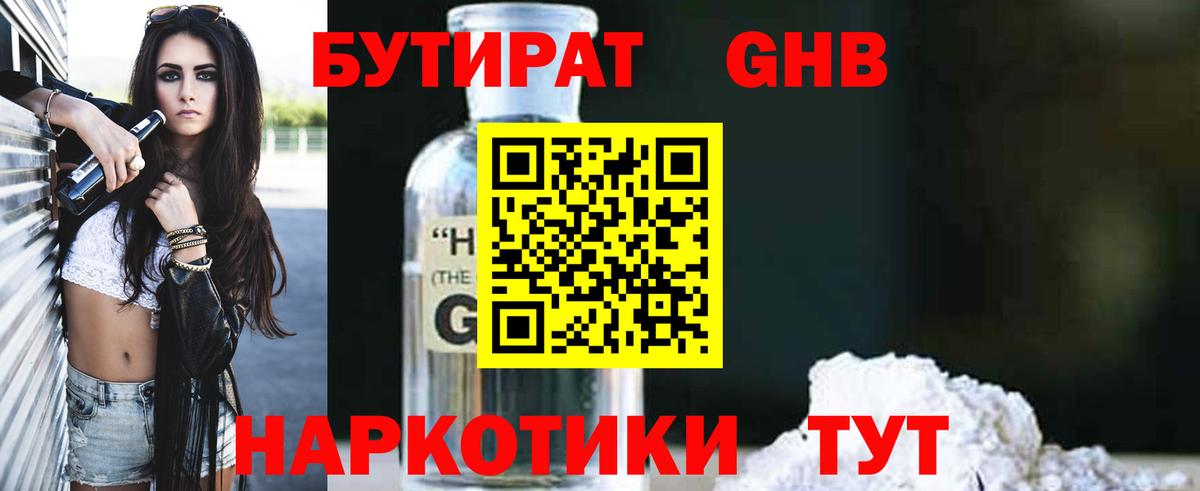 БУТИРАТ Butirat Михайловск