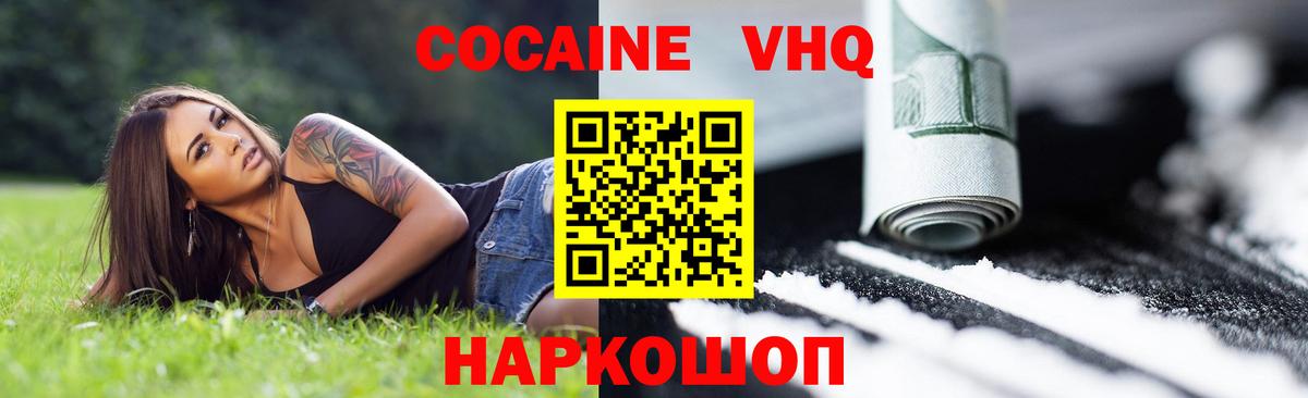 Михайловск  Кокаин VHQ  Кокаин FishScale  Cocaine  Вход с VPN 