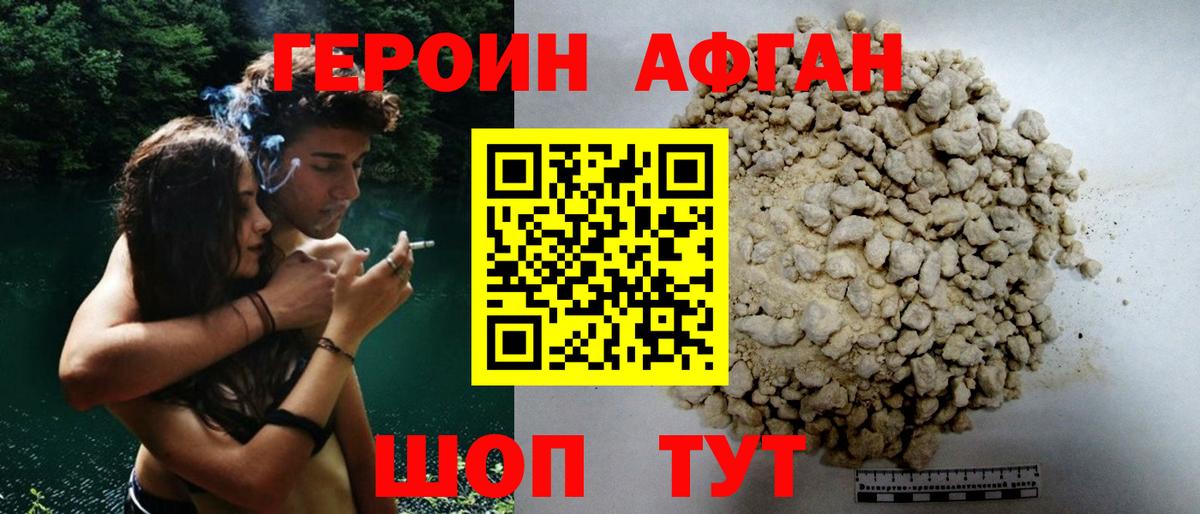 Героин афганец Михайловск