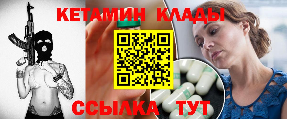 КЕТАМИН ketamine  Вход с VPN  Кетамин ketamine  Михайловск 