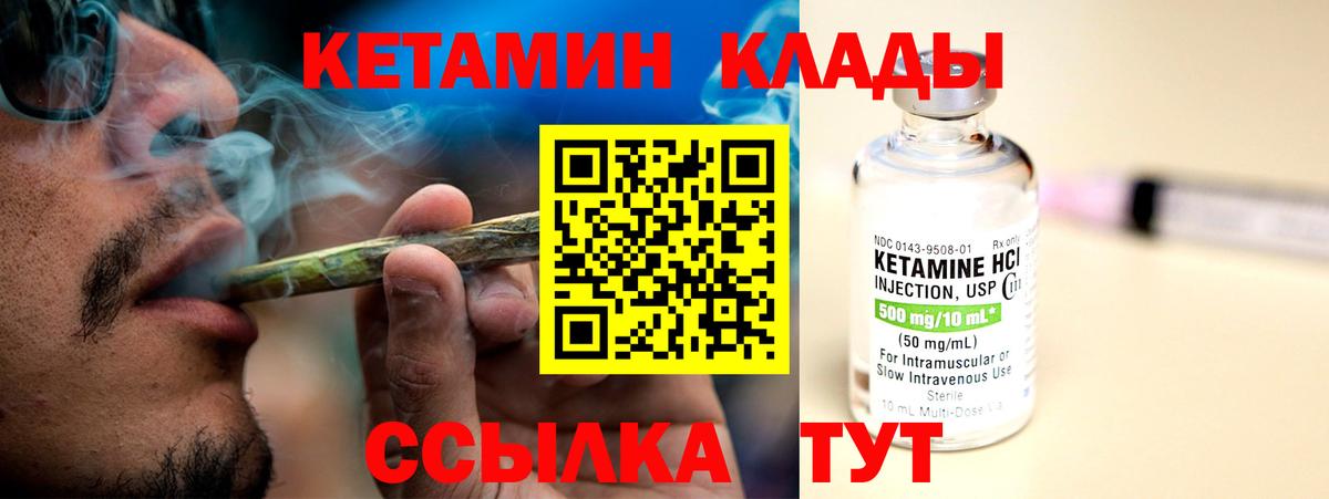 КЕТАМИН ketamine Михайловск