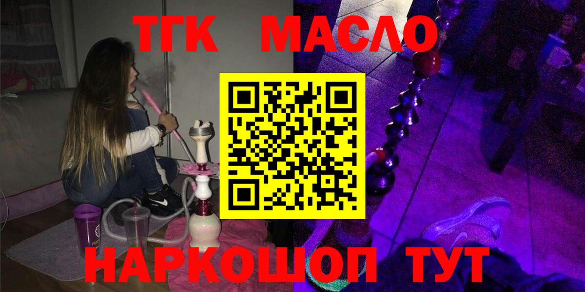 Дистиллят ТГК вейп  Вход с VPN  Михайловск  наркотики  ТГК гашишное масло 